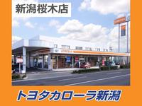 トヨタカローラ新潟（株）　新潟桜木店