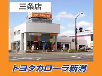 トヨタカローラ新潟(株) 三条店