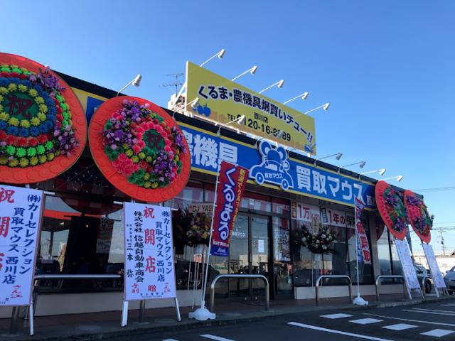 買取マウス　西川店　（株）カーセレクション