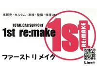 １ｓｔ　ｒｅ：ｍａｋｅ（ファーストリメイク）