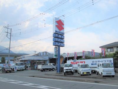 オートサービス三金の画像