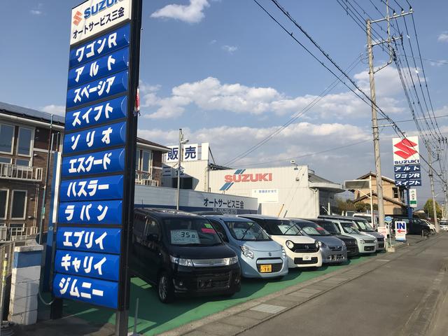オートサービス三金