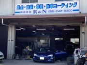 株式会社Ｒ＆Ｎ