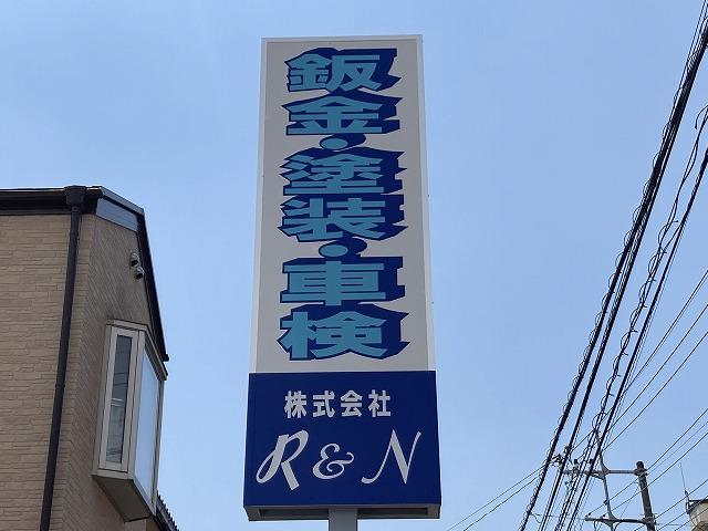 株式会社Ｒ＆Ｎ13