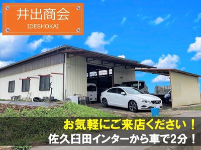 井出商会の画像