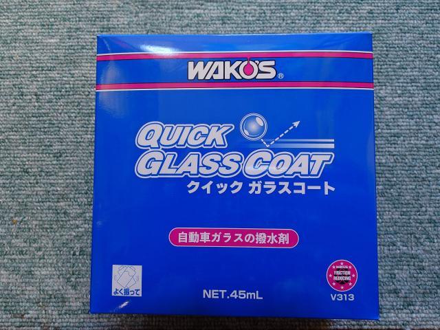 ガラス撥水コート BRZ WAKOS 松本市 塩尻市 岡谷市 安曇野市 朝日村 山形村