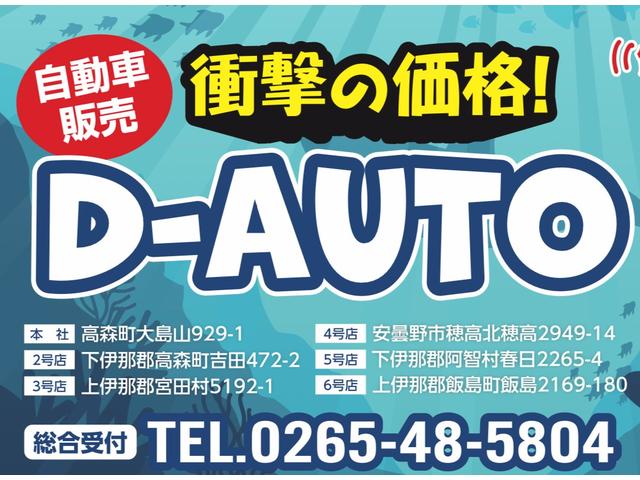 Ｄ－Ａｕｔｏ安曇野店(1枚目)