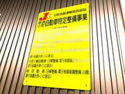 最新車種にも対応可能な「特定整備工場」です