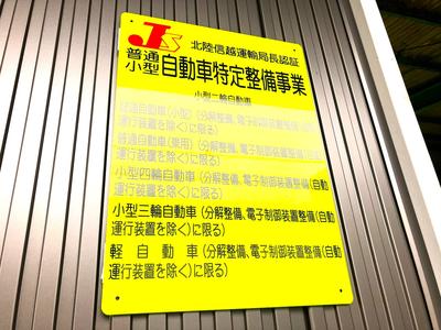 任せて安心「特定整備工場」★