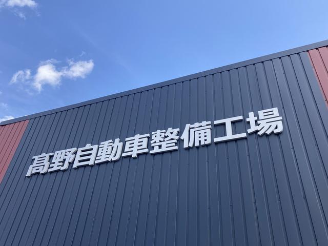 高野自動車整備工場