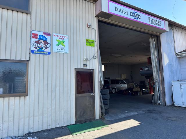 株式会社DMC 塩尻店 サービス紹介の3つ目