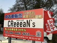 ＣＲｅｅｅａＮ’ｓ／クリーンズ