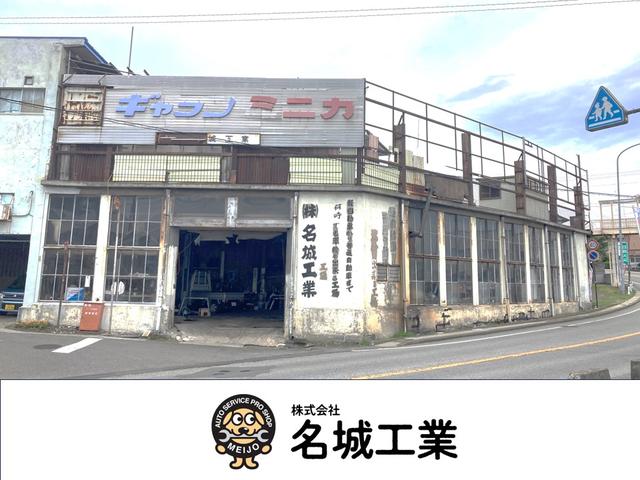 株式会社　名城工業