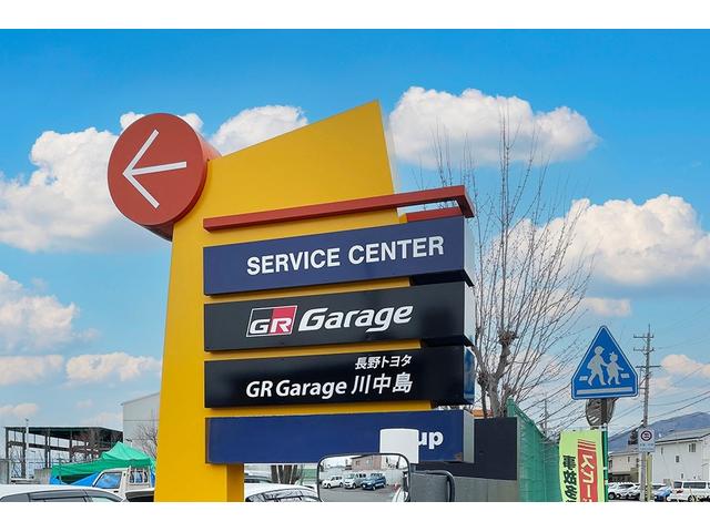 長野トヨタ自動車（株） ＧＲ Ｇａｒａｇｅ 川中島 サービス紹介の2つ目