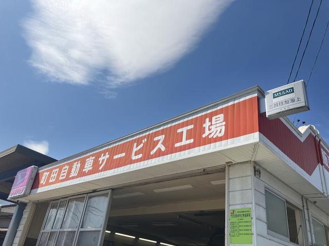 町田自動車 サービス紹介の2つ目