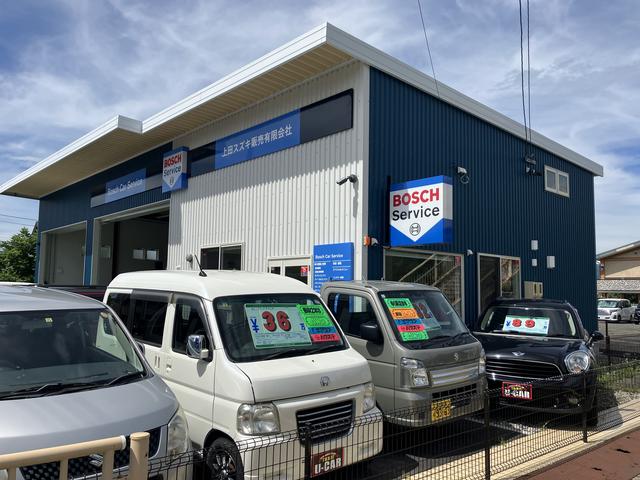 上田スズキ販売有限会社 サービス紹介の1つ目