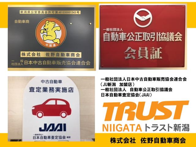 トラスト新潟 (株)佐野自動車商会(3枚目)