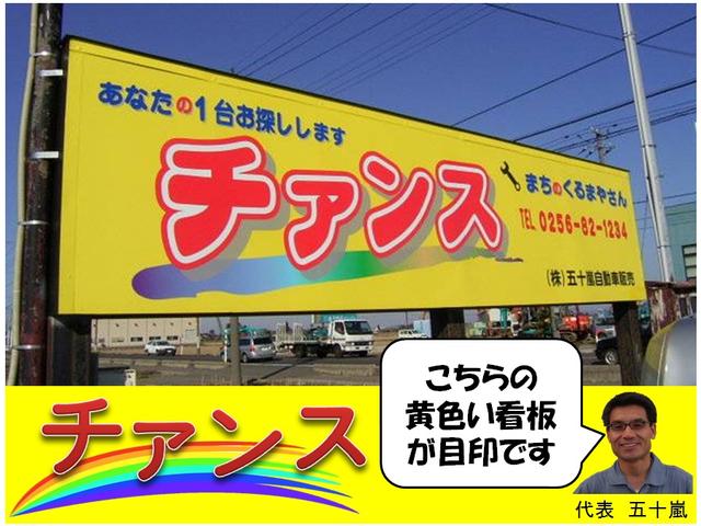 チァンス (株)五十嵐自動車販売(1枚目)