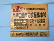 （有）オートモービル2