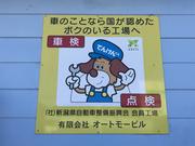 （有）オートモービル6