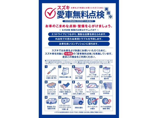 スズキ車対象に愛車無料点検実施中！今年は9月～11月末まで！