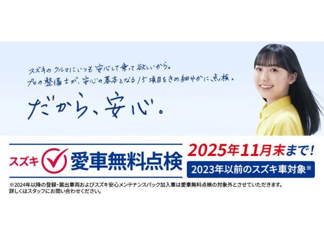 スズキ車対象に愛車無料点検実施中！今年は9月～11月末まで！