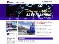 株式会社サトウプランニング