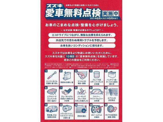 スズキ　アルト　愛車無料点検