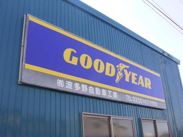 (有)波多野自動車工業(2枚目)