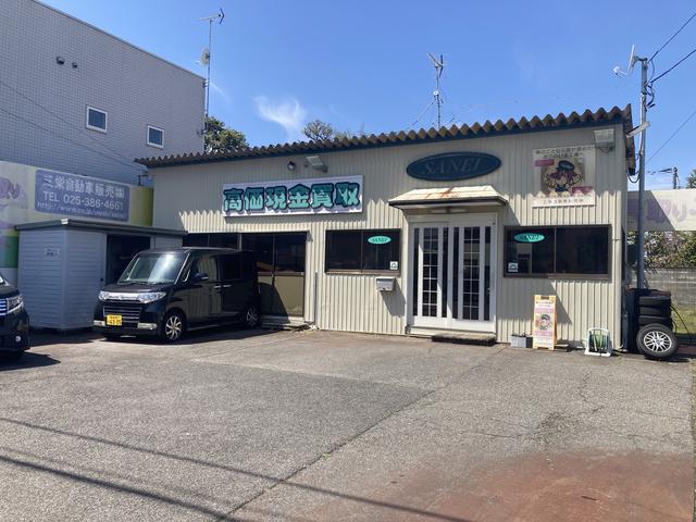 三栄自動車販売株式会社 サービス紹介の2つ目