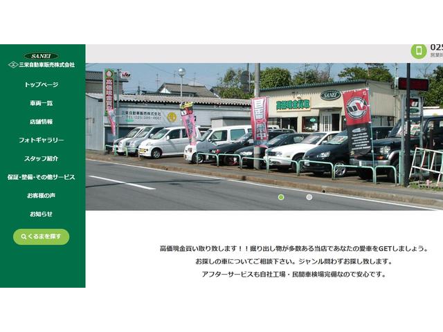 三栄自動車販売株式会社 サービス紹介の5つ目