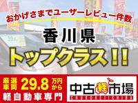 軽自動車専門　中古軽市場