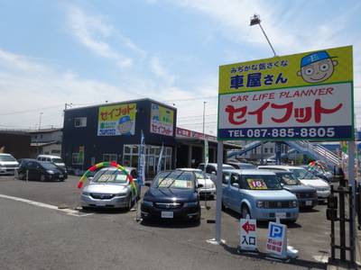 （有）セイフットの画像