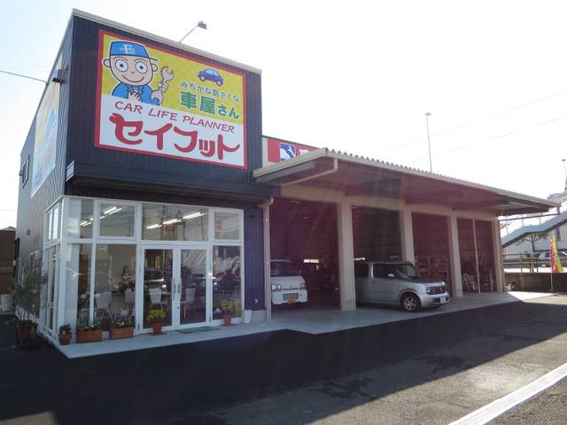 (有)セイフット(2枚目)