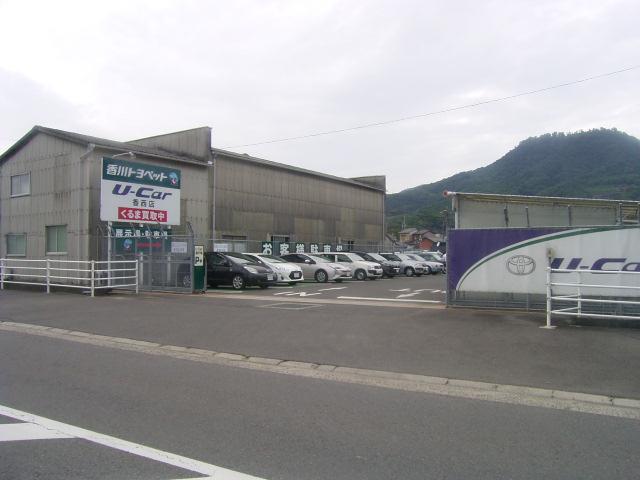 香川トヨペット(株) 香西店U-car