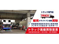 藤田自動車整備工場（株）（香川県三豊市）