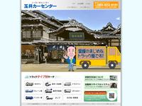 (有)玉井カーセンター