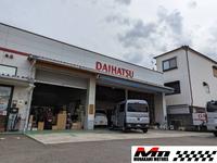 ダイハツのスーパーピット店になっており安心の車両販売とアフターサービスを約束させていただきます。