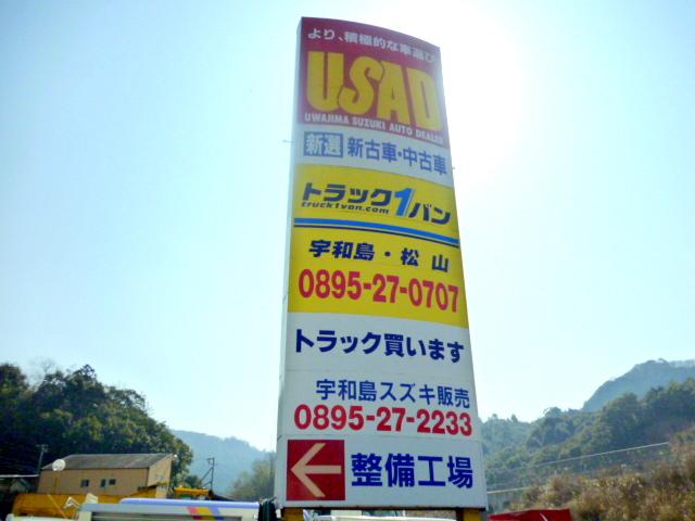 トラック1バン宇和島(1枚目)