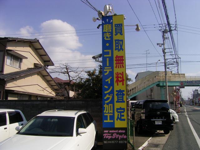 (株)トップスタイル(4枚目)