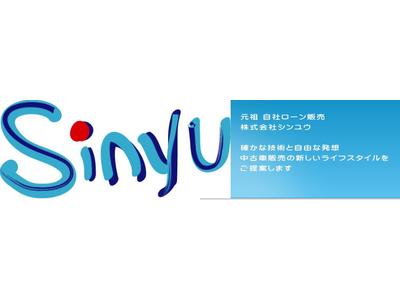 (株)シンユウ 徳島本店の画像