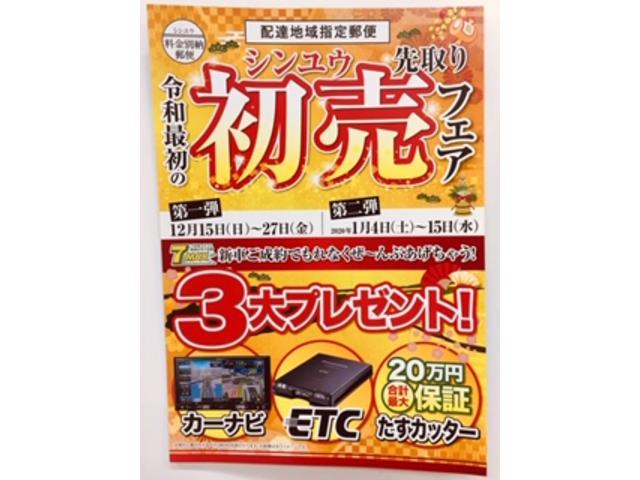 令和最初の初売り！先取りフェア