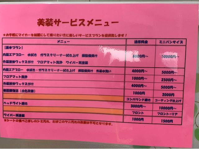 お車のクリーニングサービスを始めました【徳島県 徳島市 川内町でのタイヤ交換・車検・整備のことなら シンユウ 徳島本店 へお問い合わせください！！】