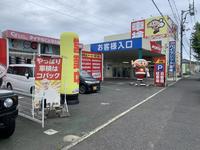 車検のコバック高松三名店　野崎自動車（株）