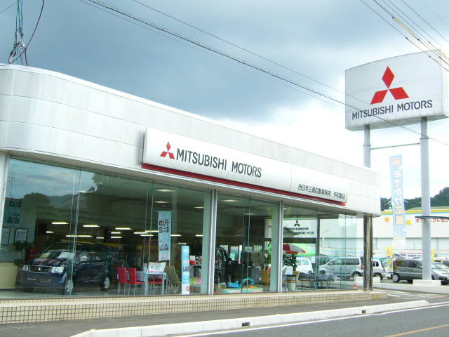 西日本三菱自動車販売（株）　宇和島店