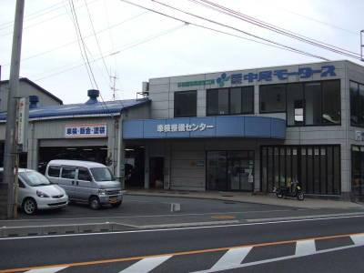 中尾モータースの画像