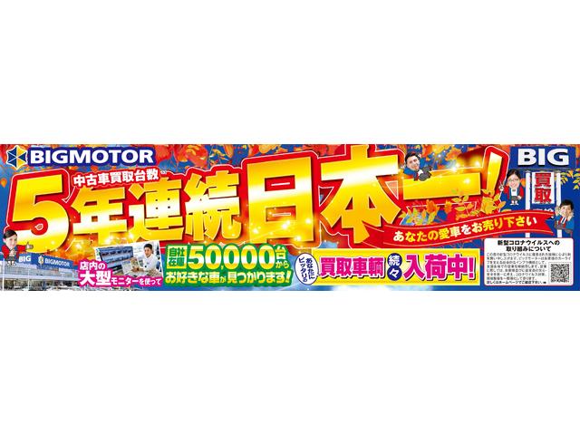 ビッグモーター 徳島店 徳島県徳島市 中古車なら グーネット中古車