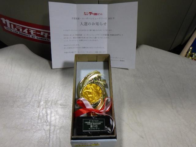 グーピット 入選 五位 5位 感謝 ありがとう 香川県観音寺市 サムライモータース 嬉しい 初入選 トロフィー 引き続き応援よろしくお願いします