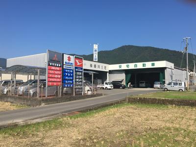 安宅自動車　ＭＩＹＯＳＨＩ　ＢＡＳＥの画像