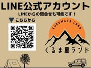 ＬＩＮＥ公式アカウントです！ＬＩＮＥでもお問合せ可能です！お気軽にお問い合わせください！